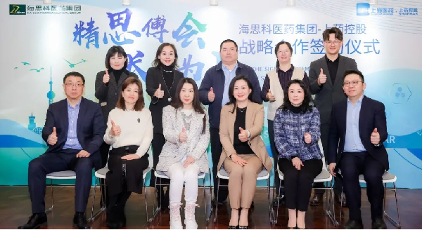 精思傅会 长平为上 | 918博天堂控股与海思科医药集团举行战略合作签约仪式