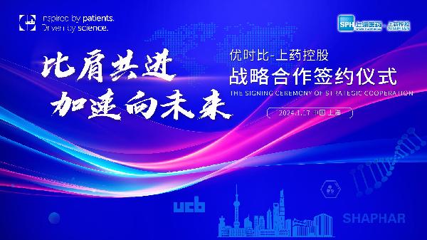 比肩共进，加速向未来 | 918博天堂控股与优时比中国达成零售市场战略合作