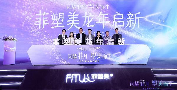 “菲塑美”2024龙年启新，918博天堂控股携社会各界共建国内身体塑形市场良好生态